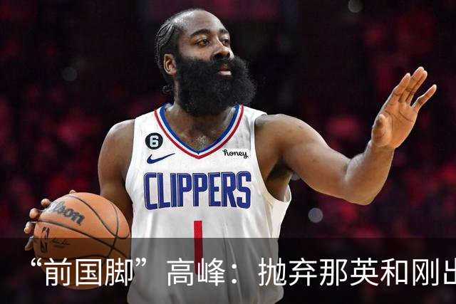 “前国脚”高峰：抛弃那英和刚出生的儿子，多年过去，他过得怎样
