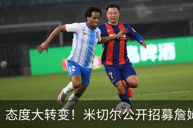 态度大转变！米切尔公开招募詹姆斯：回家吧，我们再拿一次冠军