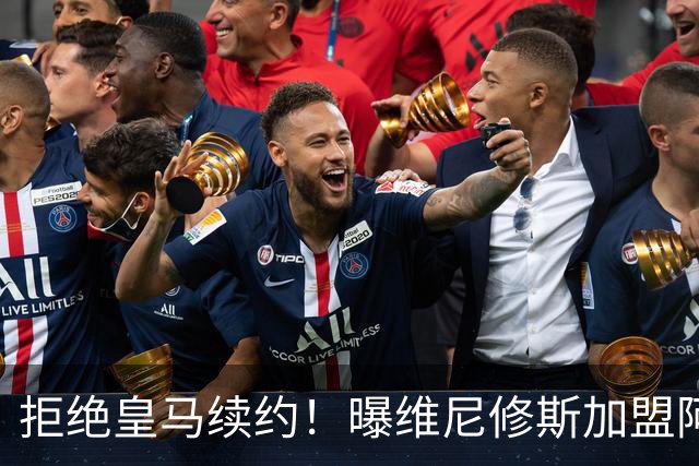 拒绝皇马续约！曝维尼修斯加盟阿森纳，1.6亿欧转会，拿队史最高薪