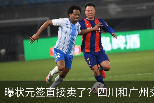 曝状元签直接卖了？四川和广州交易谈妥，状元大热之人这下亏大了