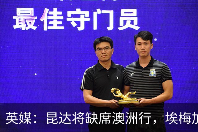 英媒：昆达将缺席澳洲行，埃梅加缺阵剩余巡回赛