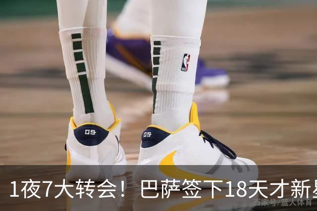 1夜7大转会！巴萨签下18天才新星比西武，老佛爷亲手否决罗德里！