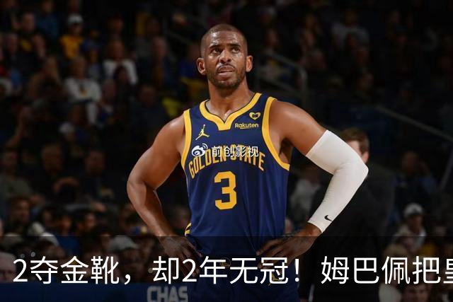 2夺金靴，却2年无冠！姆巴佩把皇马踢成巴黎翻版，这买卖值吗？