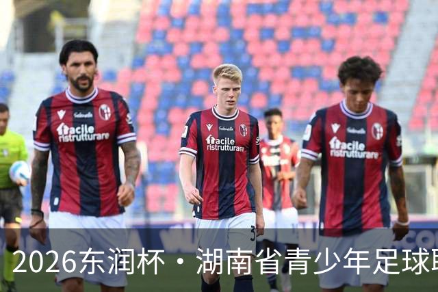 2026东润杯·湖南省青少年足球联赛在长沙开赛